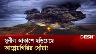 জীবন বাঁচাতে পালাচ্ছে হাজার হাজার মানুষ  Volcano Erupts  International News  Desh TV [upl. by Anitsua569]