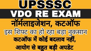 VDO RE EXAM VERY BIG NEWS  VDO RE EXAM CUTOFF  VDO RE EXAM RESULT  VDO 2018 RESULT  VDO 2018 [upl. by Ardnuahc]