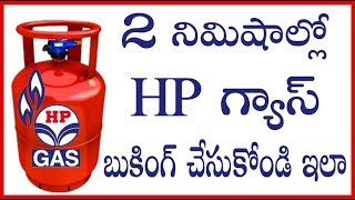 HP Gas Refill Online Booking In Telugu  HP గ్యాస్ బుకింగ్ చేసుకోవడం ఎలా [upl. by Larson]