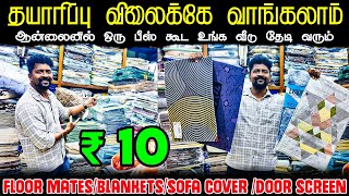 ₹10 Cheapest Handlooms Chennai Parrys Market  Curtains Bedsheets Floor Mat ETC [upl. by Lynad728]