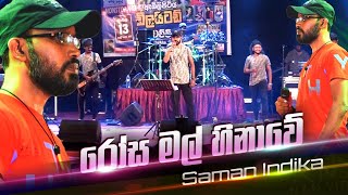 සමන් ඉන්දික ආදරණිය භාවනාවක්වගේ ගීතය Delighted Saman Indika Song Jeewithe Sihinekin [upl. by Perot305]