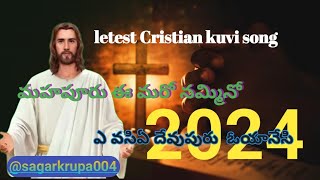 new letest Cristian kuvi song 20232024mahapuru e maro nammino మాప్రుఈ మరో నమ్మినో [upl. by Alley]