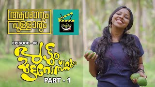 Asanum Pullarum  Aduppu  Comedy Web Series  Episode 8  Puttum Mutta Rostum [upl. by Eladnek]