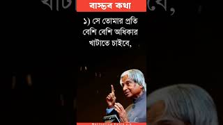 APJ Abdul kalam motivational video in bangla motivation quotes life shorts ytshorts reel [upl. by Phillip413]