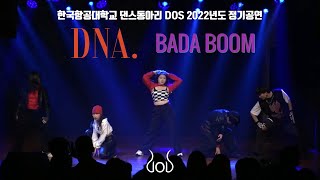 한국항공대학교 댄스동아리 DOS DNA  Kendrik Lamar  Bada Boom  Moonbyul amp Solar  2022 정기공연 [upl. by Kcarb]