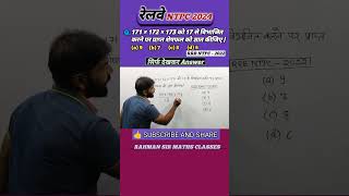 RRB NTPC MATHS PREVIOUS YEAR QUESTION PAPER  Railway Preparation Short Video rrbntpc2024 2024 [upl. by Natfa]