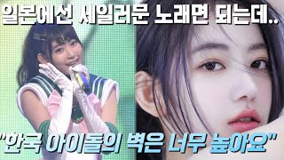 야망가득한 일본 아이돌이 한국 데뷔에 인생을 건 이유 미야와키 사쿠라의 신의 한 수 [upl. by Loella830]