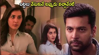 Rashi Khanna amp Jayam Ravi Movie Love Scene  Telugu Movies  Cinema Chupistha [upl. by Annadiana]