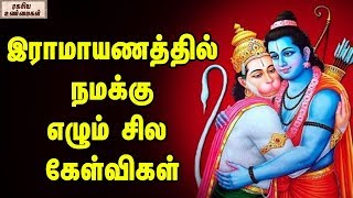 Some Unsolved Questions In Ramayan  Unknown Facts Tamil [upl. by Levy]