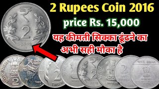 2 Rupees Coin Value  2 Rupees Coin Value Commemorative  2 Rupees Coin Value Stainless Steel [upl. by Anikehs]