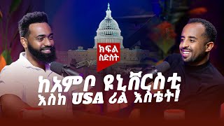 ፉክክር በበዛበት የ አሜሪካ የሪል እስቴት ኢንዱስትሪ ጎልቶ የወጣው ወጣት ኢትዮጵያዊ ethiopia homeawayfromhome dubai dmv [upl. by Ariahay]