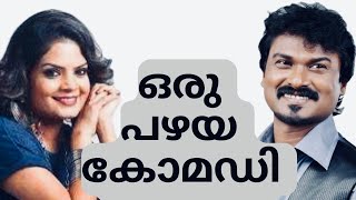 ചിരിക്കാൻ ഒരു പഴയ കോമഡി  Malayalam Comedy Scenes  Best Comedy Skit  Comedy Show  Latest Video [upl. by Dulcy]