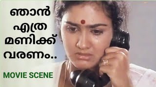 ഞാൻ എത്ര മണിക്ക് വരണം  Sunil Vayassu 20  Malayalam Movie Scene [upl. by Ariem199]