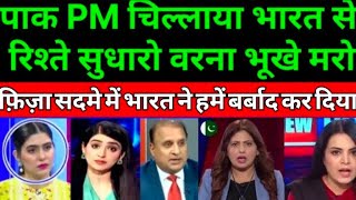 Porki Fiza khan rone lagi Bharat ke aage ghutane tekne ko mazboor Pakistan pakmediaonindia [upl. by Genny]