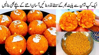 حلوائی جیسےلڈو بنانےکاسیکرٹ اورصحیح طریقہNo Jhara No Hard work Motichoor laddu  Original Recipe [upl. by Lewej]