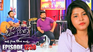 Sangeethe සංගීතේ  Episode 1250  08th February 2024 [upl. by Jada]