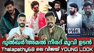 eകിഴി  Dulquer Salmaan Amal Neerad Movie Mammootty Neru Mohanlal Thalapathy 68 Entertainment Kizhi [upl. by Rento]