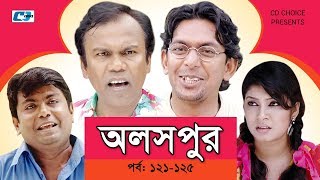 Aloshpur  Episode 121125  Chanchal Chowdhury  Bidya Sinha Mim  A Kha Ma Hasan  Bangla Natok [upl. by Willett]