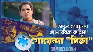 মোশাররফ করিম গোয়েন্দা হয়ে ফিরছে Mosharraf Karim coming as funny Detective [upl. by Ellennad978]