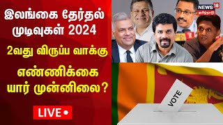 LIVE Sri Lanka Election Results 2nd Round Vote Counting  Anura Kumara Dissanayake  Sajith  N18G [upl. by Ttegdirb]