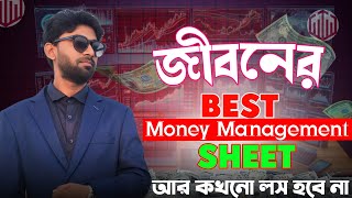 আমার জিবনের Best Money Management Sheet 🤫 আর কখনো লস হবে না [upl. by Adnohsed]