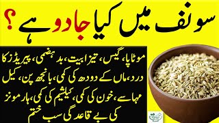 How To Use Fennel Seeds For Acidity  Fennel Seeds Benefits in Urdu [upl. by Fredrick]