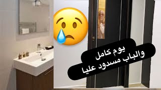 ردة فعل زوجي دوزت أكفس نهار في حياتي 😥 [upl. by Hasan]