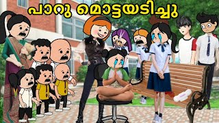 EPISODE 278  ശിവന്റെ പിരീഡ്സ് മാറാൻ പാറു മൊട്ടയടിച്ചു🤣orupsychopoombatta first day periods [upl. by Franza567]