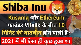 Kusama and Ethereum के Vitalik के बीच 10 Minutes की बातचीत होने वाली है  Shiba Inu Coin News Today [upl. by Toombs881]