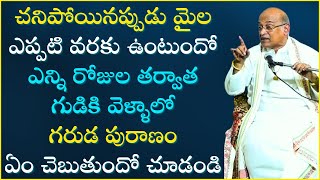 గరుడ పురాణం Part8  Garuda Puranam   Garikapati Narasimha Rao Latest Speech [upl. by Costanzia]