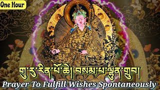 ☸Sampa Lhundrup1 Hourགུ་རུ་རིན་པོ་ཆེ།བསམ་པ་ལྷུན་གྲུབ།Prayer To Fulfill Wishes SpontaneouslyGuru [upl. by Esme633]