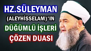 HZSÜLEYMAN ALEYHİSSELAMIN DÜĞÜMLÜ İŞLERİ ÇÖZEN DUASI [upl. by Sille]