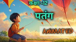 Class12 Patang Explanation in Hindi  Animated [upl. by Ibob559]