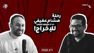 Hesham Afifi is Giving Back رحلة هشام عفيفي من ال content creation للإخراج [upl. by Ynnaffit]