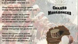 Svadba Makedonska  Macedonian Song [upl. by Florencia]