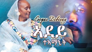 Eseyas Debesay  Adey Teamanit  ኣደይ ተኣማኒት  Eritrean Music [upl. by Ritch]