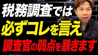 最悪、取引先との関係が終わることも！？税務調査、反面調査の正しい対策法を教えます！ [upl. by Rodmun541]