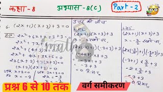 Math class 8th chapter 8 c ।। Q 6 to 10 ।। गणितकक्षा8 ।। studywithsatyamsir [upl. by Erdried]