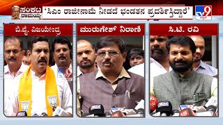 BY Vijayendra Murugesh Nirani CT Ravi Demands CM Siddaramaiahs Resignation Over MUDA Case [upl. by Carolyne]