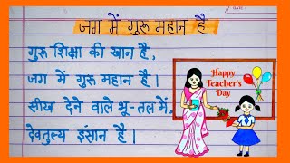 Teachers Day Par Shayari  5 September ka Shayari  Teachers ke liye Shayari  Shikshak Diwas [upl. by Isiahi]