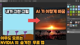 아무도 몰랐던 NVIDIA의 숨겨진 무료 앱 [upl. by Lime]