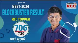 NEET 2024 RCC Topper Parth Surmare  706 [upl. by Elisabetta]