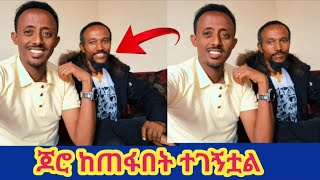 ጆሮ ሊጠይቀን መጣ እናመሠግናለን [upl. by Rrats981]