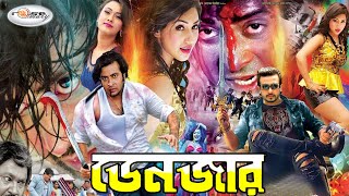 King Khan Shakib Khan Action Movie  ডেনজার  Danger  Shakib Khan New Action Cinema  Rosemary [upl. by Elmore348]