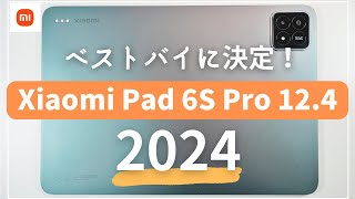 【Xiaomi Pad 6S Pro 124レビュー】iPad Pro要らない！？驚愕の進化を遂げたAndroidタブレット [upl. by Amis]