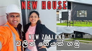 Buying a house in New Zealand  New Zealand වලින් ගෙයක් ගමු  Home Tour  Sinhala Vlogs [upl. by Alitta]