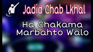 Jadid chab lkhal el berkani 2019 quotHa Chakamquot اغنية جديدة لشاب محمد لكحل روعة 😍 [upl. by Jehius948]