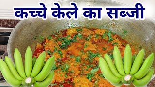 Kachhe Kele Ke Kofte  Kacche Kele Ka Sabji Recipes  Google Love Choogle [upl. by Holton]