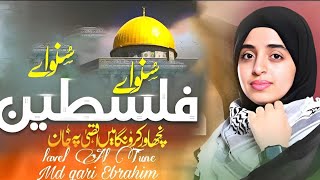 palestine🥰 song islamic emotional💖 tending arabic new gojol Al Tune [upl. by Candyce]