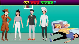 The House Kill Part 13  বাড়িতে হত্যা অংশ ১৩  Bangla Dhadha  গোয়েন্দা মৃন্ময় দাস [upl. by Natascha]